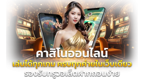TGA878 จุดหมายใหม่แห่งการเดิมพันออนไลน์
